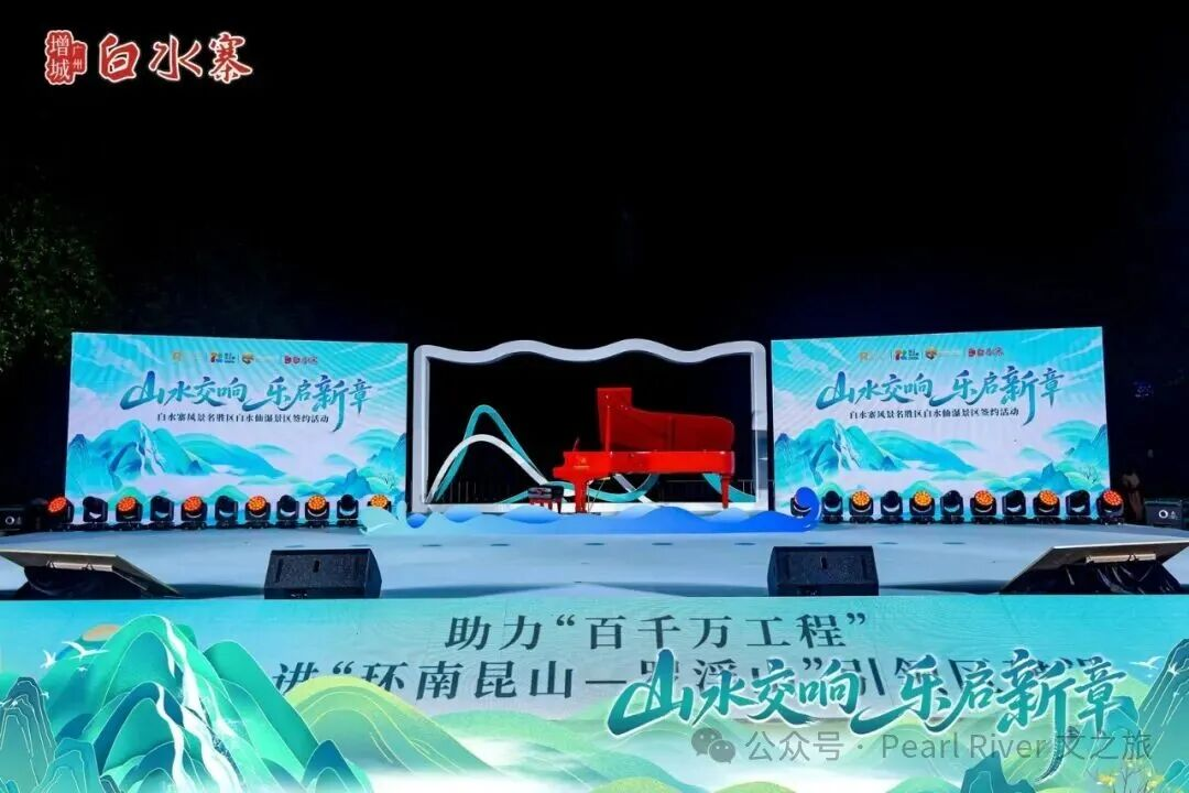 珠江钢琴牵手白水寨 开启景区夜游新体验