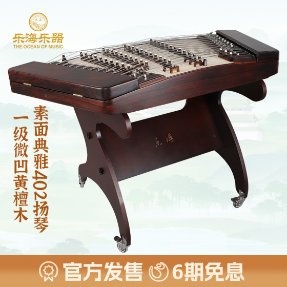 素面典雅402扬琴 一级微凹黄檀木
