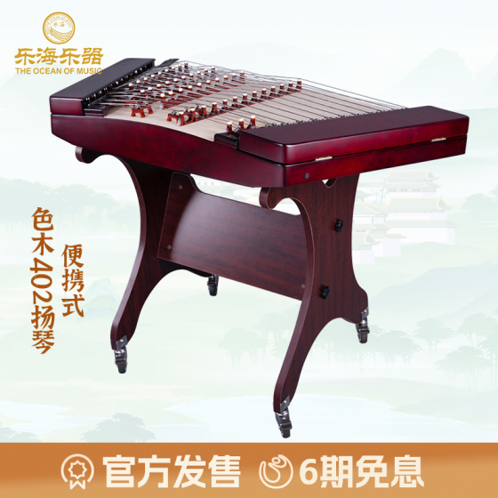 便携式色木402扬琴