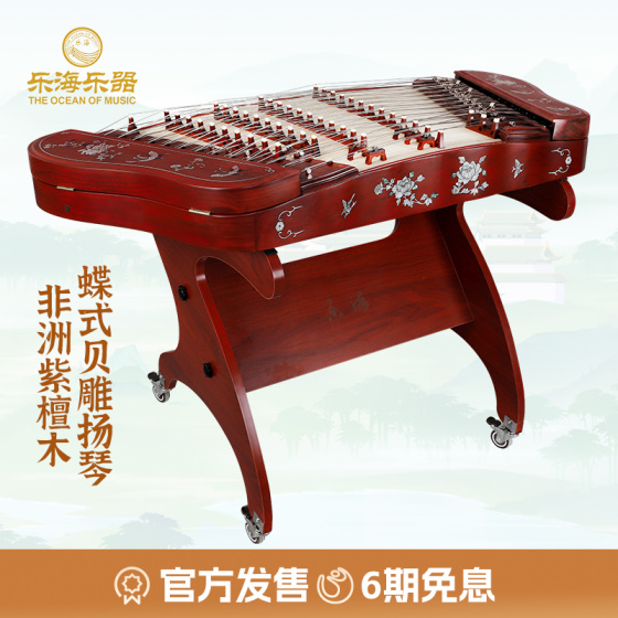 蝶式贝雕扬琴非洲紫檀木