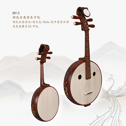 SR13特氏古夷苏木中阮